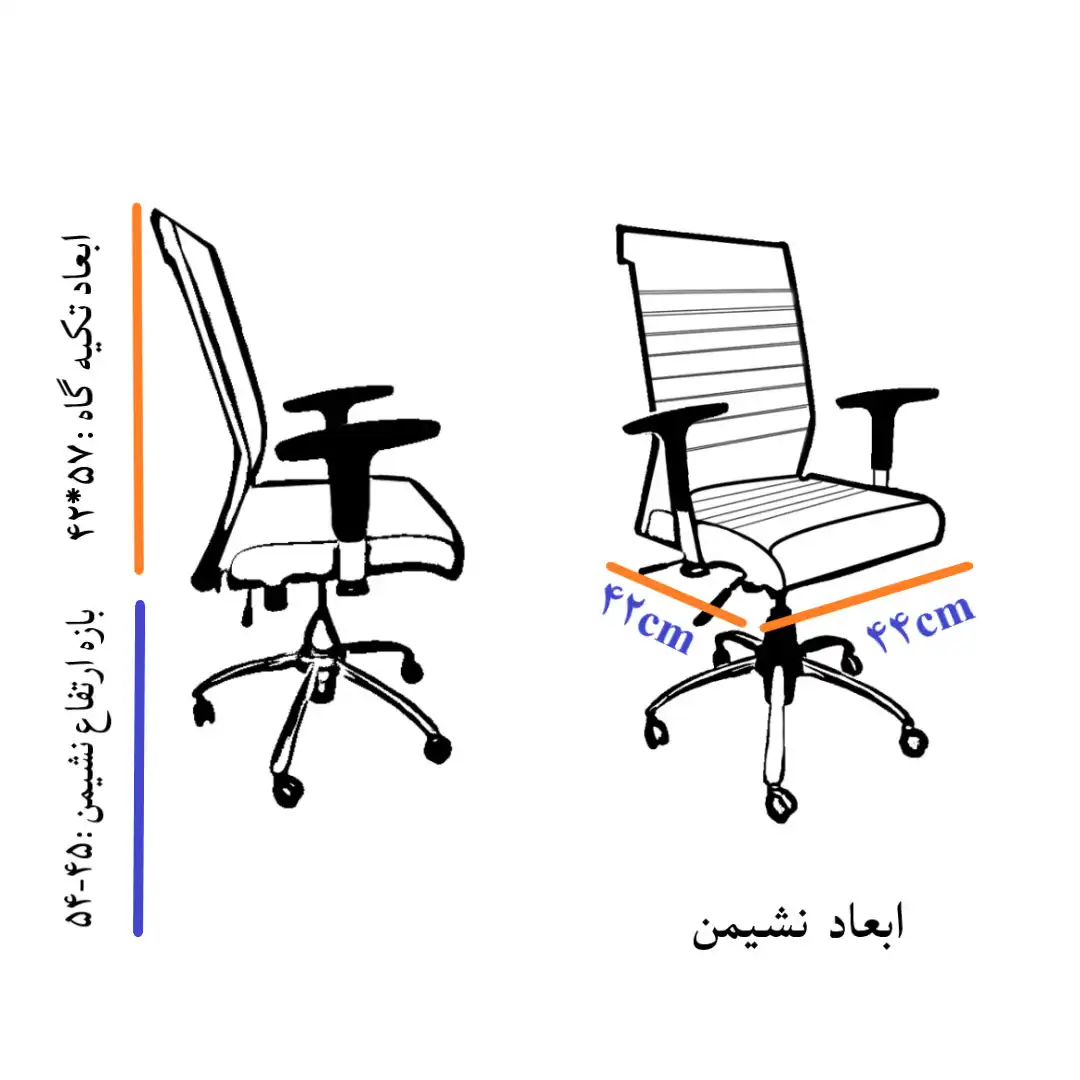 ابعاد اصلی صندلی اداری